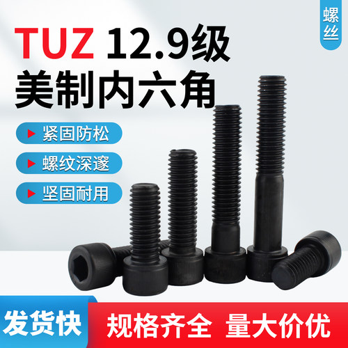 美制TUZ35Crmo12.9级内六角