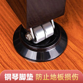 ABS材质钢琴脚垫立式 钢琴地板保护垫隔音减噪钢琴防滑垫全套四只