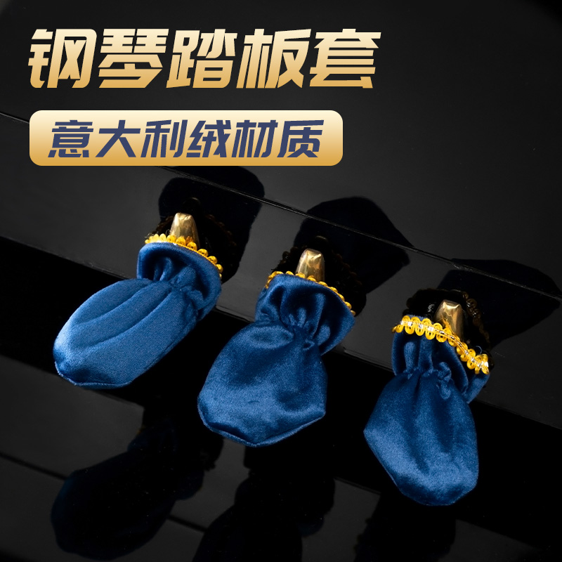 金丝绒布料套脚保护罩只装钢琴
