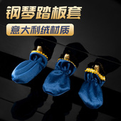 琴行钢琴城配件丝绒布料材质脚踏板套脚踏板保护罩电钢脚踏3只装