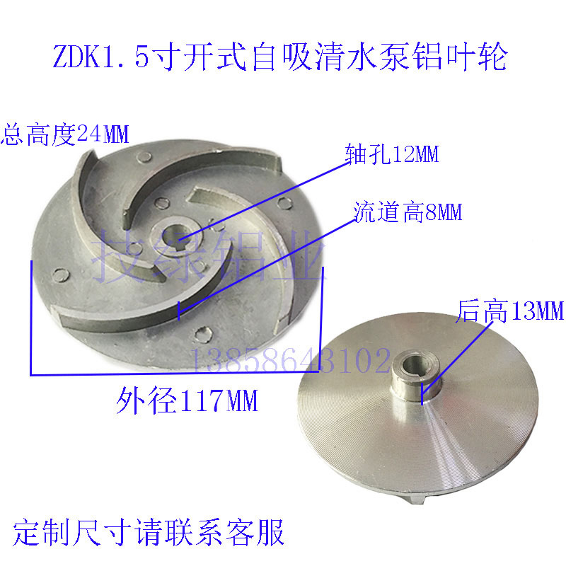 广东凌霄款水泵1.5ZDK-20自吸泵铝叶轮 开式铝水叶管道泵铝叶轮 五金/工具 水泵 原图主图