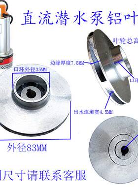 直流泵叶轮24v家用塑料底座耐腐