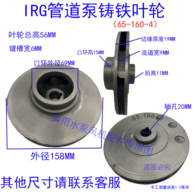 IRG/ISW管道泵铸铁叶轮水泵铁叶轮管道离心泵循环泵消防泵水叶片 五金/工具 循环泵/热水循环泵 原图主图