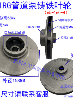 IRG/ISW管道泵铸铁叶轮水泵铁叶轮管道离心泵循环泵消防泵水叶片