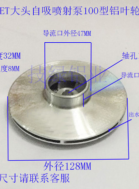 JET大头自吸喷射泵铝叶闽东喷射式离心叶轮农用水轮家用水泵配件