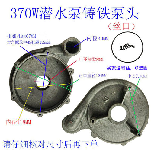 潜水泵蜗壳6孔寸铁底座网罩