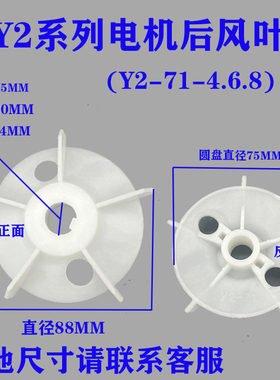 YE2电机扇叶片YX2三相电动机风叶加厚塑料风扇叶Y2-160马达散热叶
