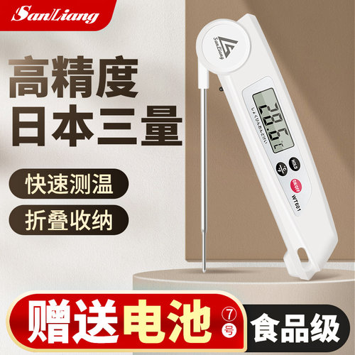 日本三量食品温度计测水温测量计