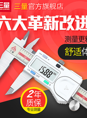 日本三量量具0-150mm电子数显卡尺高精度不锈钢游标卡尺数字测量