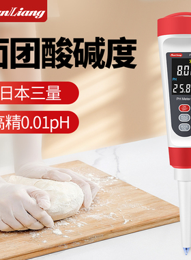 日本三量面团ph值测试仪酸碱度老面测碱笔面包发面测碱仪测试笔