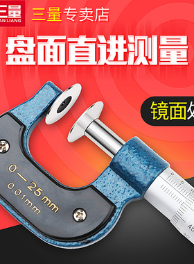 日本三量齿轮公法线千分尺0-25-50-75-100mm外径盘头螺旋测微仪器