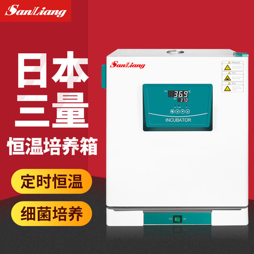 日本三量恒温培养箱恒温恒湿试验