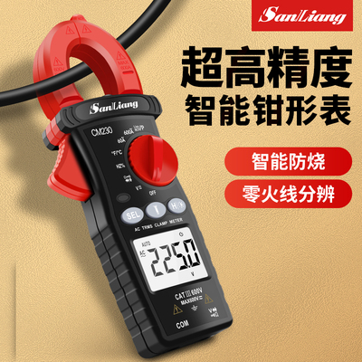 正品三量智能数字钳形表万能表