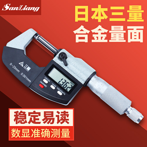 日本三量数显外径千分尺高精度尺