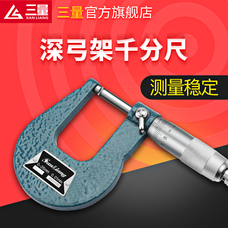 日本三量深弓架千分尺