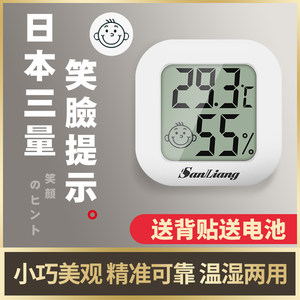 日本三量高精度温温度计精准迷你