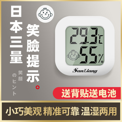 日本三量高精度温温度计精准迷你
