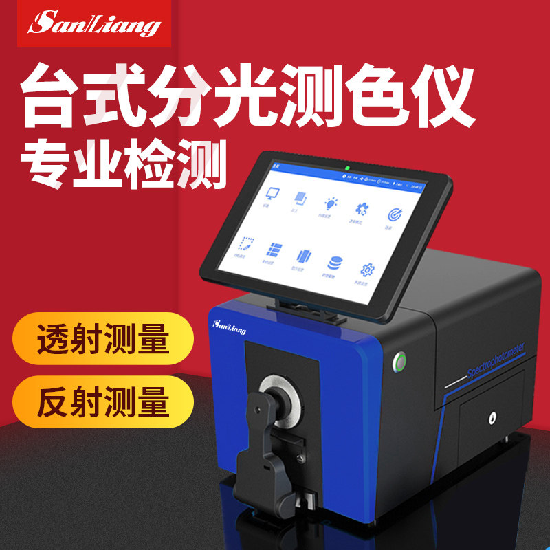 日本三量台式分光测色仪色差计油漆涂料对色调色仪色差高精检测仪