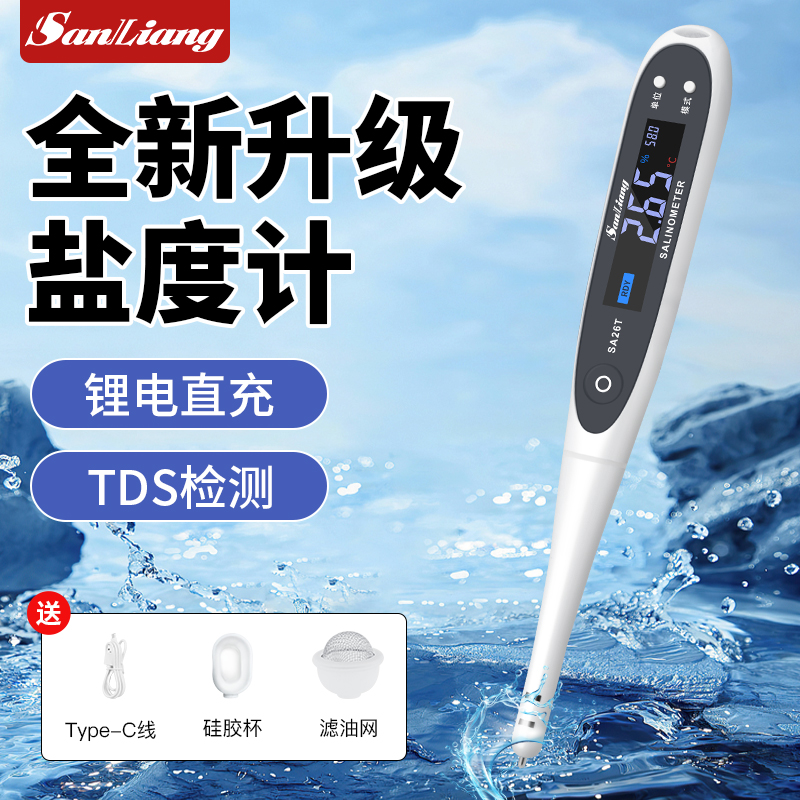 日本三量数显盐度计高精度测咸度计卤水测盐器食品卤水咸度测试仪