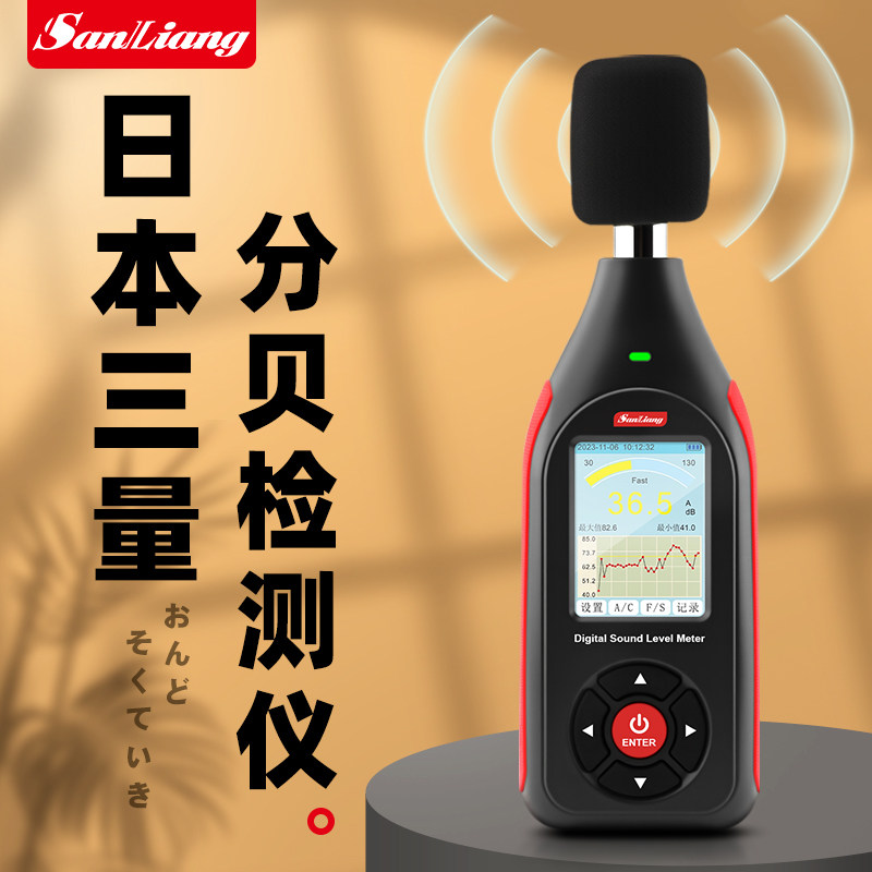日本三量SM420分贝检测仪噪音计噪音测音量声音家用噪音分贝仪