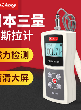 日本三量手持式数字特斯拉计高精度磁力场强度检测仪高斯计测试仪