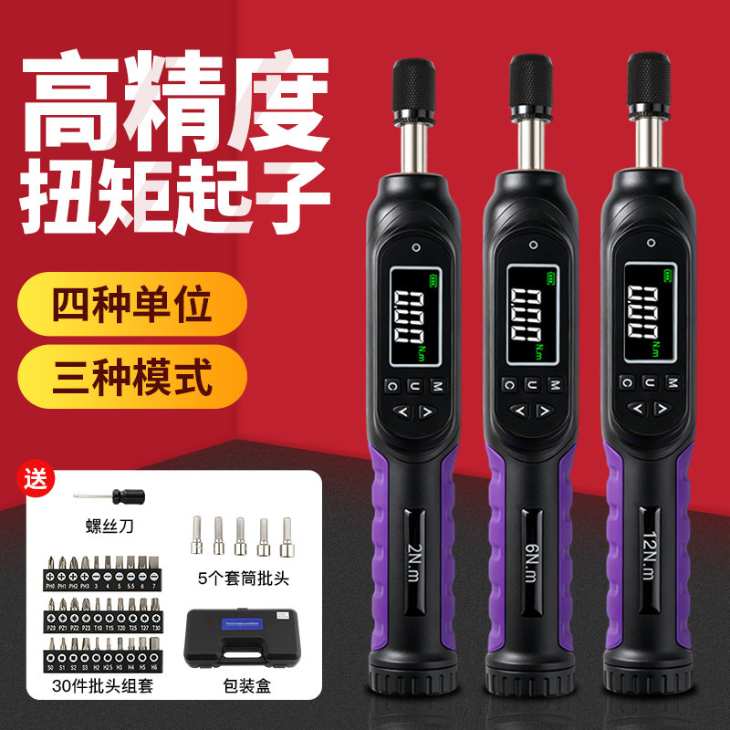 日本三量数显扭矩起子扭力螺丝刀螺丝批工业级高精度扭矩力矩起子
