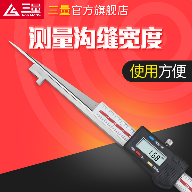 日本三量電子數顯楔形卡尺