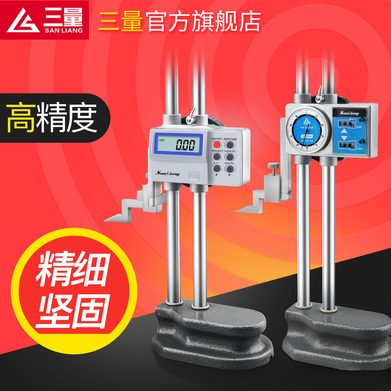 三量不銹鋼數顯帶表雙柱高度尺