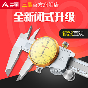 日本三量高精度金属罩壳闭式带表游标卡尺0-150/200/300新款0.01