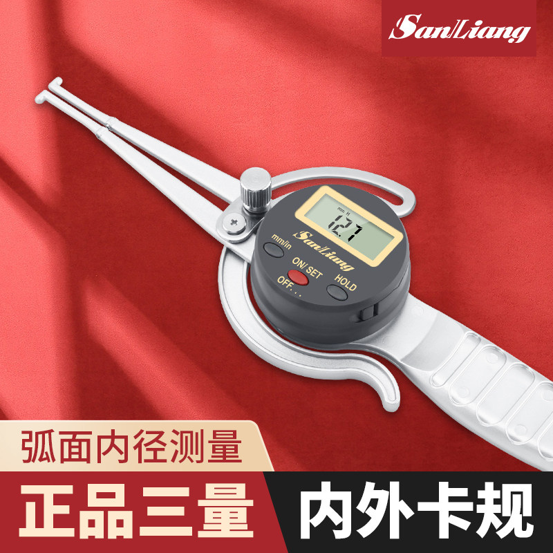 正品三量电子数显内外卡规带手柄