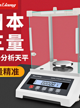 日本三量高精度电子分析天平秤万分之一实验室精准密克称千分之一