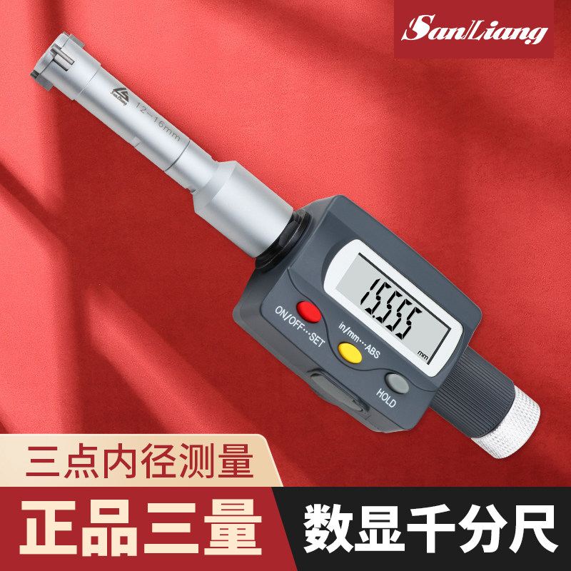 正品三量数显三爪内径千分尺抓孔径高精度0.001三点式内孔内测