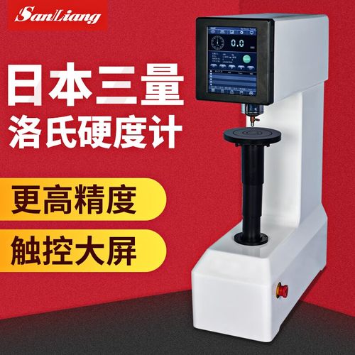 日本洛氏硬度计高精度带打印机