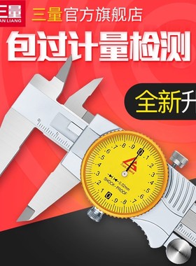 日本三量带表卡尺0-150-200-300mm高精度代表不锈钢游标卡尺工业