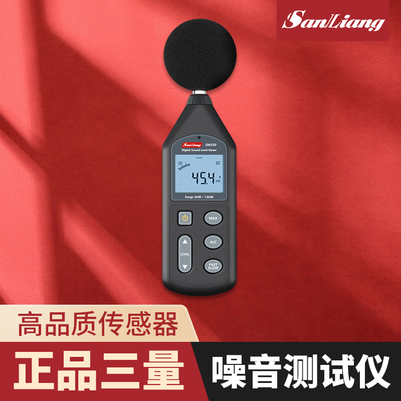正品三量噪音计分贝测试器噪音分贝仪噪音测试仪测音量声音家用