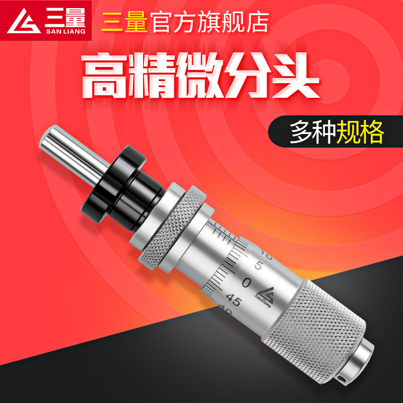 日本三量微分头千分尺0-6.5-13-25螺旋测微头微分头千分头高精度