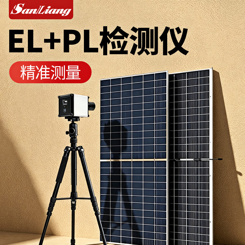日本三量EL检测仪PL光伏组件缺陷