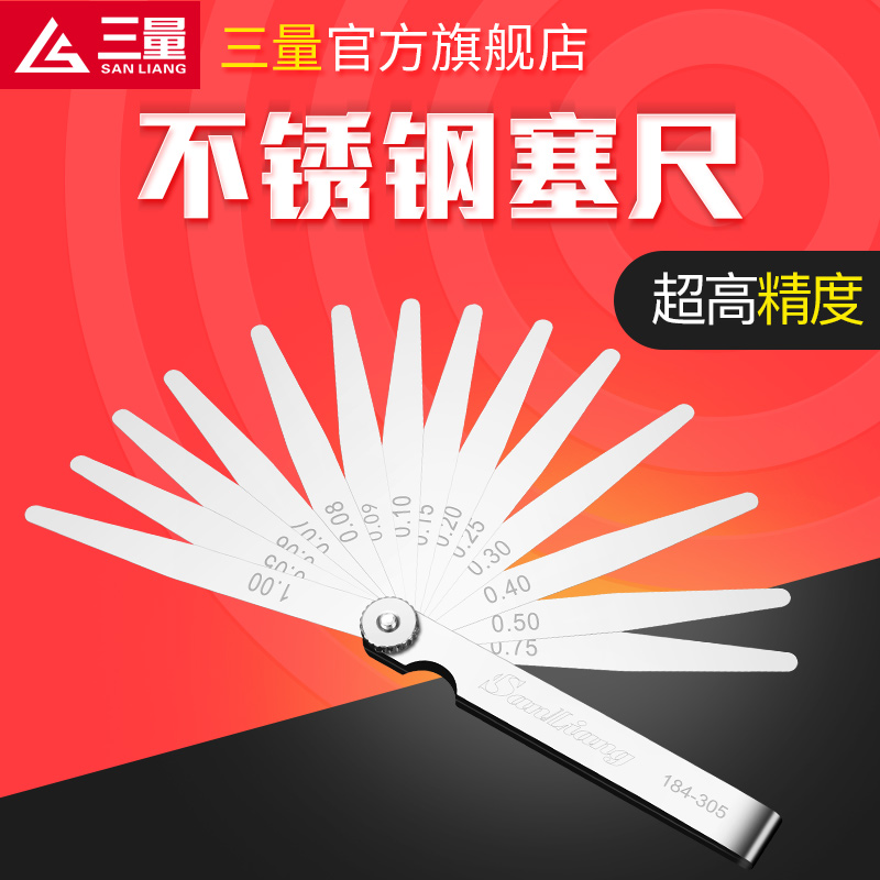日本三量不锈钢公制塞尺弹簧钢塞尺单片厚塞规间隙尺薄规套装