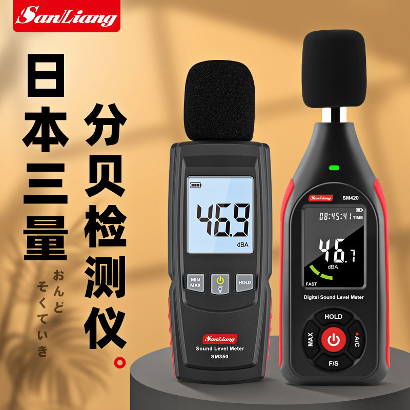 日本三量分贝测试器分贝仪噪声噪音声测试仪家用噪音计测音量声音