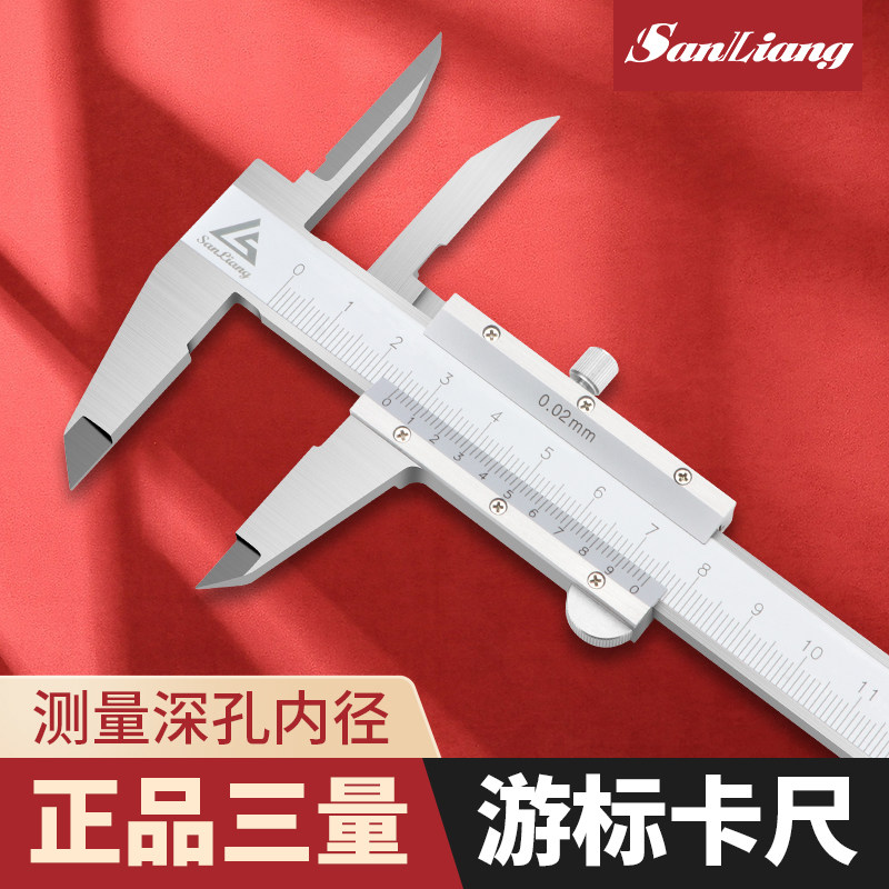 正品三量上长爪游标卡尺150-200-300不锈钢卡尺内径深孔内孔测量