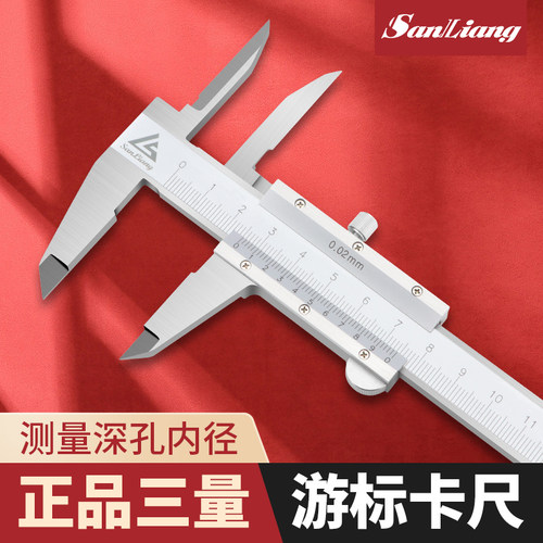 正品三量上长爪游标卡尺150-200-300不锈钢卡尺内径深孔内孔测量