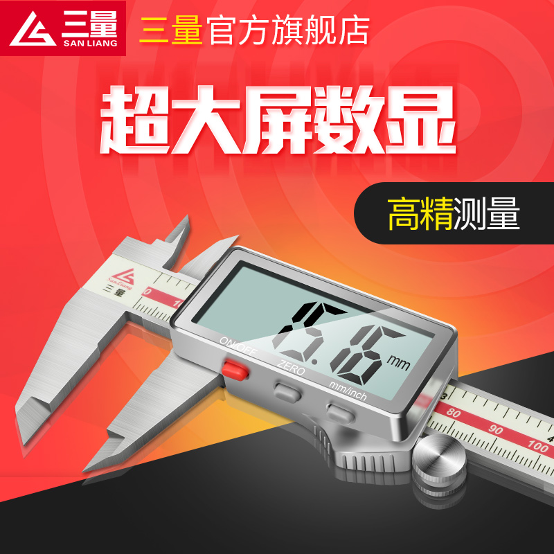 日本三量电子游标卡尺高精度家用小型文玩高深度数显工业级油标尺