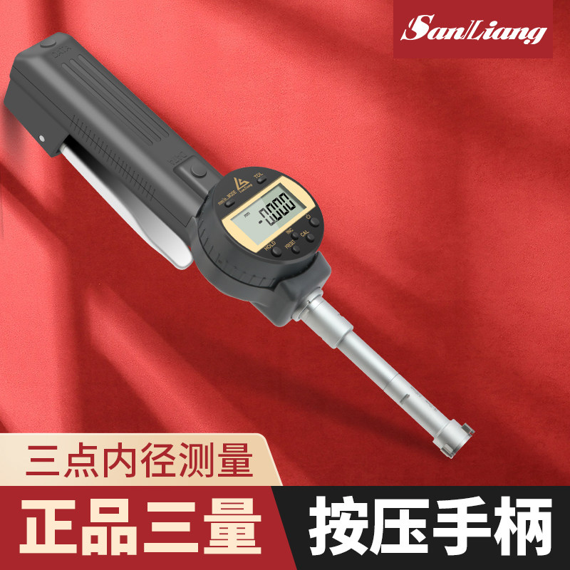 正品三量三点内径千分尺手持数显