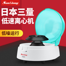 日本三量低速离心机SD1007迷你低速血清脂肪分离机实验室掌上小型