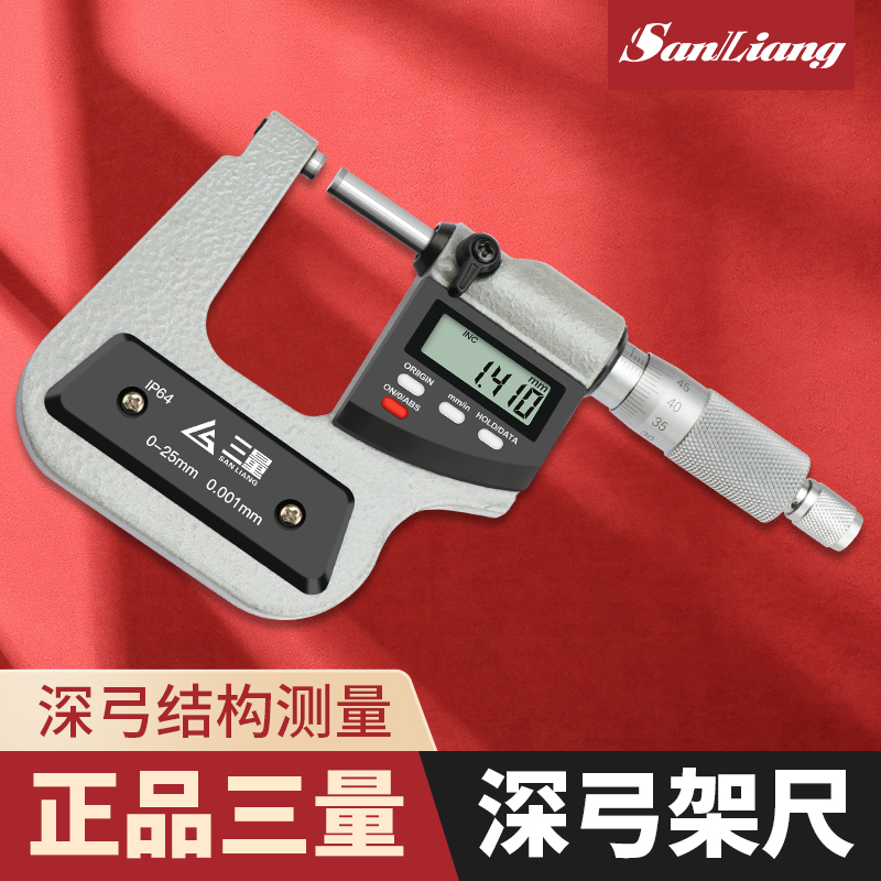 正品三量深弓架千分尺高精度