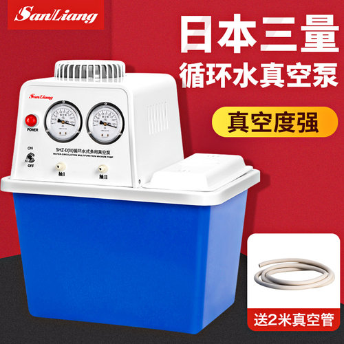 三量实验室循环水真空泵抽滤装置