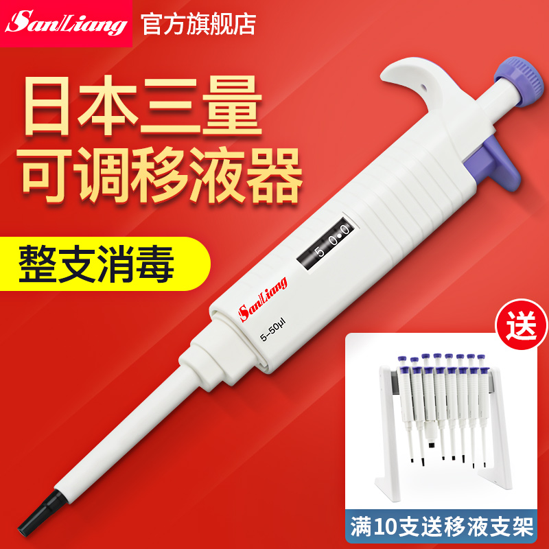 日本三量取液加样枪可调移液器