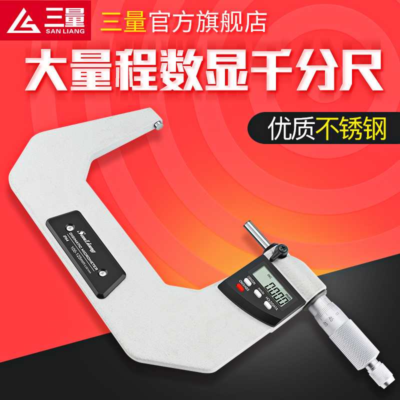 日本三量大量程数显千分尺电子测微仪千分测厚仪卡尺螺旋测微器