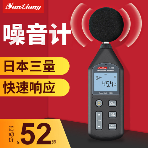 日本三量分贝测试器分贝仪噪声噪音声测试仪家用噪音计测音量声音