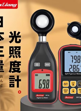 日本三量光照度计仪测光仪亮度计流明测试仪高精度测光仪光度计